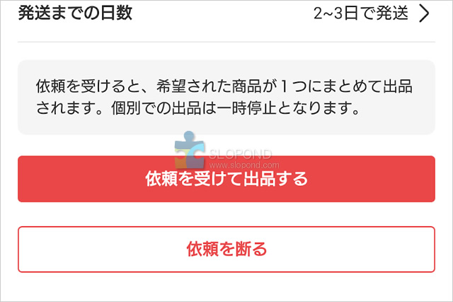 メルカリのまとめ買い依頼の承諾ができない原因と対策方法