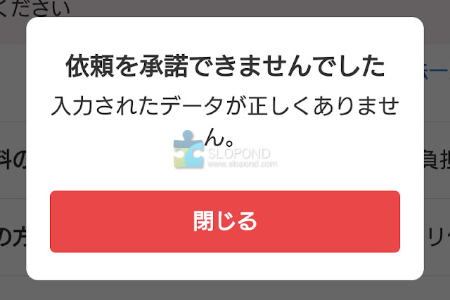 メルカリのまとめ買い依頼の承諾ができない原因と対策方法